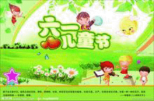 六一儿童节